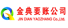 通道追账公司